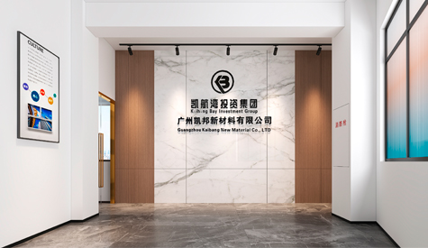 广州凯邦新材料办公室装修设计